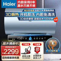 海尔（Haier）电热水器60升3300W速热家用洗澡一级能效 3D智慧洗 内胆免清洗 金刚无缝胆 七星净水洗 PJ5