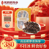 张奶奶 大连冷冻即食海参礼盒500g非干货天然辽刺参高品质海鲜无污染 鲜食海参500g海参王  5-8头 500g