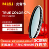 耐司（NiSi）真彩CPL偏振镜 67mm TRUE COLOR偏光镜适用佳能索尼微单单反相机高清镀膜还原本色高清画质 真彩版无色差 CPL 偏振镜