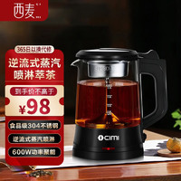 CIMI 西麦 黑茶煮茶器蒸汽喷淋煮茶壶全自动养生壶泡茶壶电茶壶花茶壶 1L