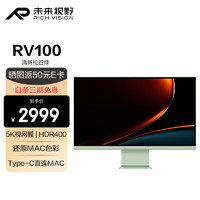 RICHVISION 未来视野 27英寸5K视网膜显示器果粉屏 设计剪辑专业校色电脑屏幕 Type-C 65W HDR400 RV100松石绿