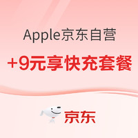 好价汇总：京东 Apple自营店，指定iPhone限时享优惠