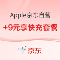 京东 Apple自营店，指定iPhone限时享优惠