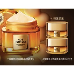 L'OREAL PARIS 巴黎欧莱雅 第二代小蜜罐胶原面霜  60ml