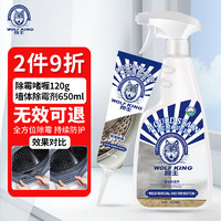 狼王 墙体除霉剂 650ml/瓶墙体墙面去霉斑霉菌霉点清洁剂除霉神器 650ml 1瓶 除霉组合装1套