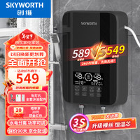 创维（Skyworth）即热式电热水器【免打孔安装】速热式家用节能变频恒温过水热洗澡机多功率可调876拉丝黑7000W