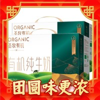 圣牧 有机纯牛奶 品醇200ml*24盒