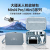 LKTOP适用Mini4Pro收纳包斜跨Mini 3Pro收纳包带屏无人机手提收纳箱配件 Mini 4/3Pro收纳包PU（畅飞/标准通用）