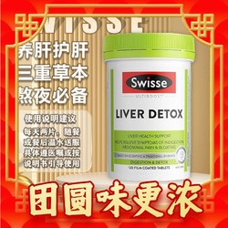 Swisse 斯维诗 护肝片 120片