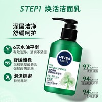 妮维雅男士 妮维雅（NIVEA）积雪草男士修护焕活三件套（洁面*2+乳液*1）  生日礼物