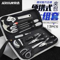 京选（JERXUN）家用工具包套装多功能电工木工维修螺丝刀扳手钳子组合手动工具