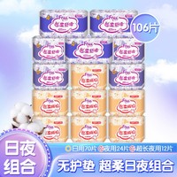 Free 飞 超柔大包装Free卫生巾女整箱日夜组合姨妈巾14包106片