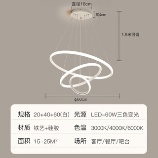 ARROW 箭牌卫浴 箭牌照明 客厅吊灯餐厅灯轻奢北欧后现代简约客厅卧室书房灯 三环白色60瓦三色20+40+60cm