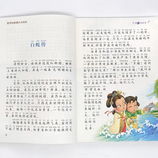 中国民间故事 彩图注音版小一二三年级世界经典儿童文学名课外阅读书籍