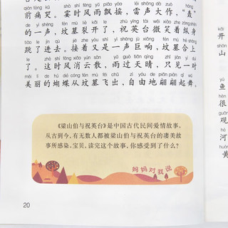 中国民间故事 彩图注音版小一二三年级世界经典儿童文学名课外阅读书籍