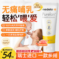 medela 美德乐 乳头羊脂膏孕妇产妇哺乳期防皲裂37g*1盒