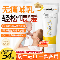 medela 美德乐 乳头羊脂膏孕妇产妇哺乳期防皲裂37g*1盒