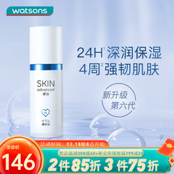 SkIN advanced 卓沿 屈臣氏SA.卓沿白金舒润保湿修护精华液 全新上市敏肌适用 30ml