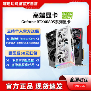 ASUS 华硕 TUF RTX4080 SUPER台式机电脑电竞游戏16G显卡