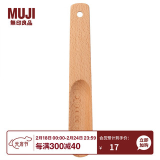 MUJI 無印良品 无印良品 MUJI 榉木 鞋拔 鞋拔子 约宽4*长26cm