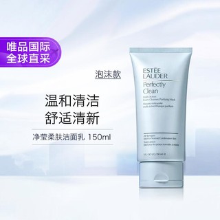 雅诗兰黛 ESTEE LAUDER 雅诗兰黛 净莹柔肤洁面乳 150ml