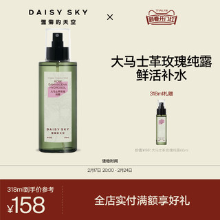 DAISY SKY 雏菊的天空 [立即抢购]雏菊的天空大马士革玫瑰纯露补水喷雾玫瑰水爽肤水