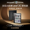 BOOX 文石 Leaf3C 7英寸彩屏电子书阅读器