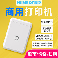 NIIMBOT 精臣 D11智能迷你打印机日期打码机价格牌服装店超市小型手持便携