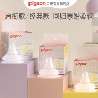 Pigeon 贝亲 三代宽口径奶嘴S-3L号(两只装)