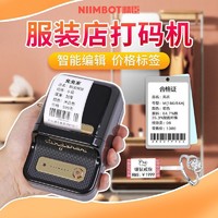 NIIMBOT 精臣 b21服装标签机吊牌手机便携打印机智能蓝牙连接大尺寸打码机