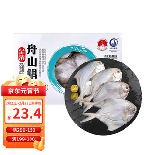 纯色本味 冷冻舟山全清鲳鱼 白鲳 银鯧 免清理 地标产品 400g