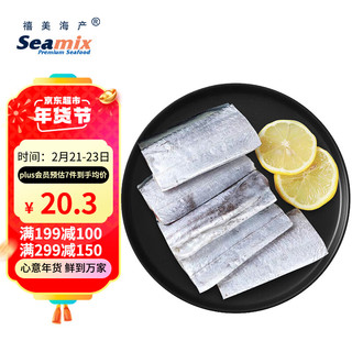 Seamix 禧美海产 带鱼段 500g