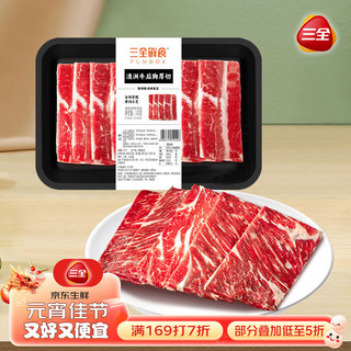 三全 鲜食 澳洲牛后胸厚切牛肉片 145g  煎烤涮炒 火锅食材生鲜 后胸肉