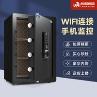 TIGER 虎牌 保险柜家用小型防盗60cm高保管箱密码指纹办公室入墙保险箱