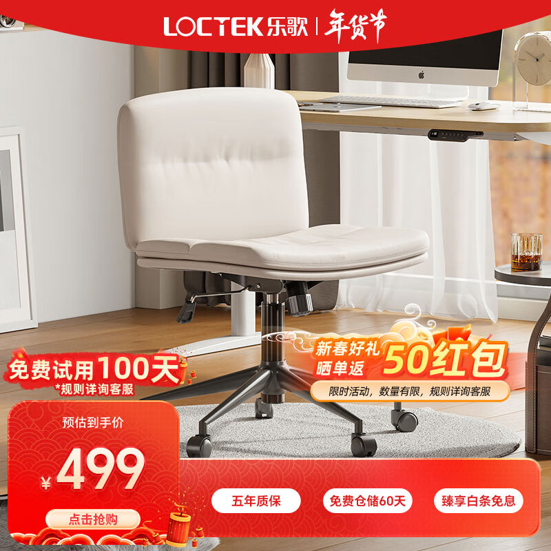 Loctek 乐歌 电脑椅