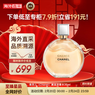 CHANEL 香奈儿 邂逅浓香水35ml 黄邂逅 女士香水  彩妆