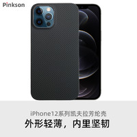 Pinkson 适用细纹1500D苹果13手机壳凯夫拉iPhone12ProMax芳纶13pm碳纤维pro保护套12pm防摔max超薄12商务磁吸