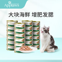 Applaws 爱普士 猫罐头 宠物猫零食 成猫吞拿鱼海藻罐头70g*24 泰国进口猫主粮湿粮