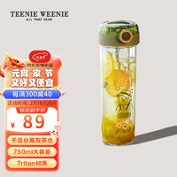 Teenie Weenie水杯花果茶杯塑料杯男女大容量吸管杯高颜值tritan材质青提绿 750ml-青提绿