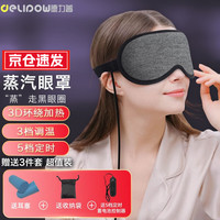 德力普(Delipow) 睡眠眼罩 usb充电加热蒸汽热敷眼罩3D遮光助睡眠缓解淡化黑眼圈 蒸汽眼罩+5档定时【英伦灰】