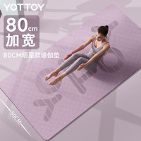 yottoy 瑜伽垫加厚加宽加长185*80cm垫男女初学者防滑跳绳地垫家用 丹霞紫 9mm