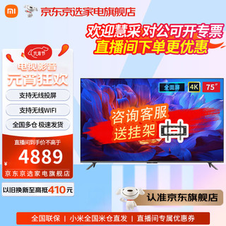 Xiaomi 小米 MI） 电视ES Pro 55/65/75/86英寸系列 金属全面屏 4K超高清 大屏幕智能会议 小米电视ES Pro 75英寸