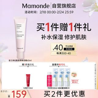 Mamonde 梦妆 益生神经酰胺屏障面霜护肤品60ml修复舒缓保湿霜护肤品生日礼物女