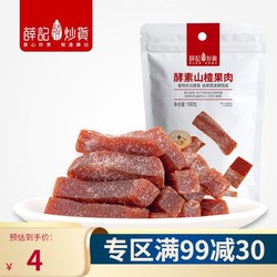 薛记炒货 酵素山楂果肉酵素山楂果肉100g/袋