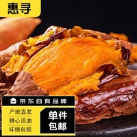 惠寻 山东烟薯25号  5斤（中大果）