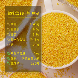 野三坡杂粮内蒙古黄小米1kg罐装