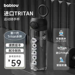 BABLOV 运动水杯大容量Tritan男女士夏季运动耐高温杯子 500ml
