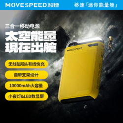 MOVE SPEED 移速 YSPBG10 磁吸支架充電寶 10000mAh 20W