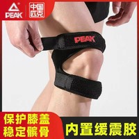 PEAK 匹克 运动髌骨带男女士运动护具跑步膝盖羽毛球篮球健身护膝