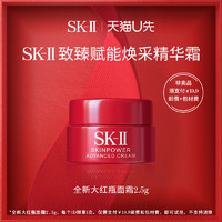 SK-II 星品面霜体验装大红瓶2.5g（非卖品）